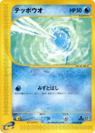 Carte Pokémon Japonaise Remoraid 038/087 Wind from the Sea