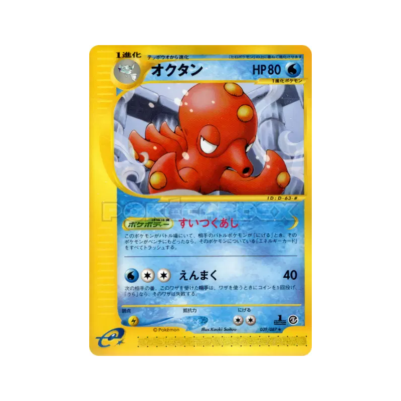 Carte Pokémon Japonaise Octillery 039/087 Wind from the Sea