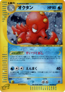 Carte Pokémon Japonaise Octillery 040/087 Wind from the Sea