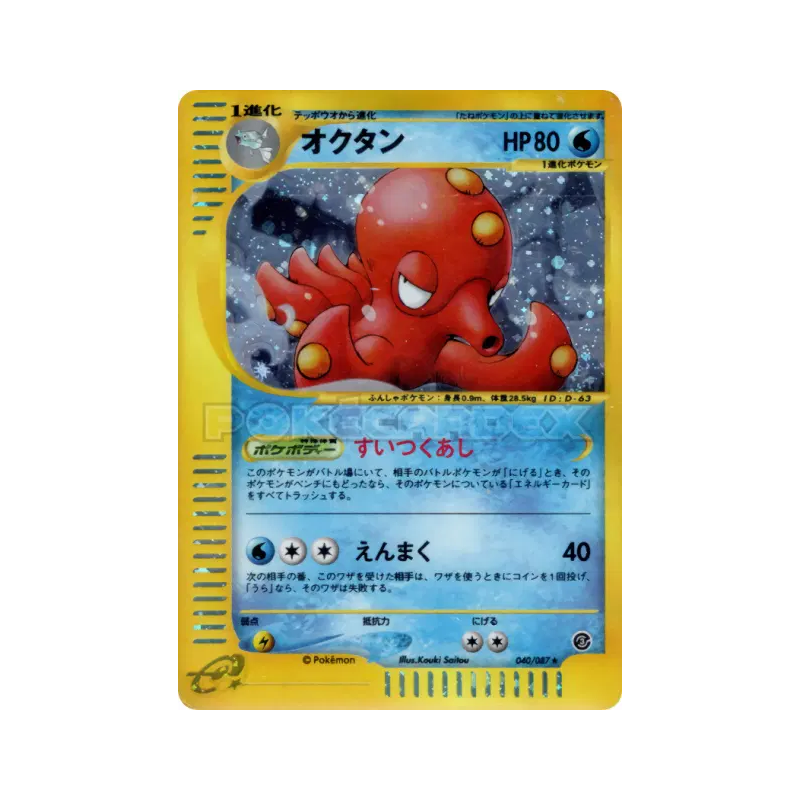 Carte Pokémon Japonaise Octillery 040/087 Wind from the Sea