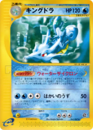 Carte Pokémon Japonaise Hyporoi 041/087 Wind from the Sea