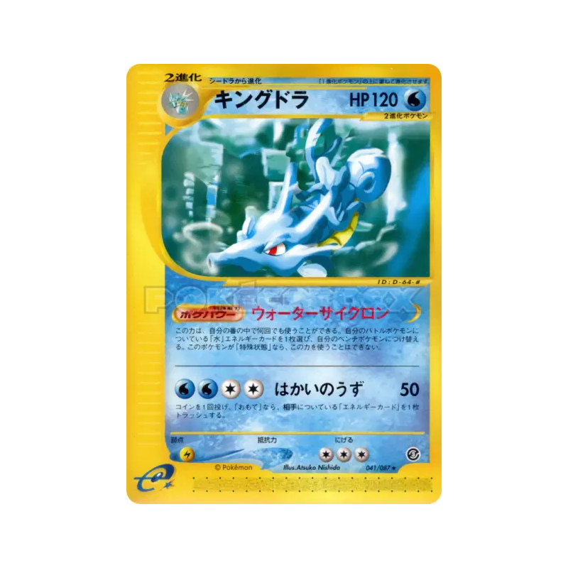 Carte Pokémon Japonaise Hyporoi 041/087 Wind from the Sea