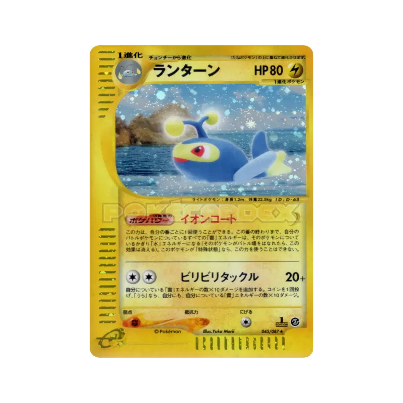 Carte Pokémon Japonaise Lanturn 045/087 Wind from the Sea