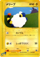 Carte Pokémon Japonaise Wattouat 046/087 Wind from the Sea