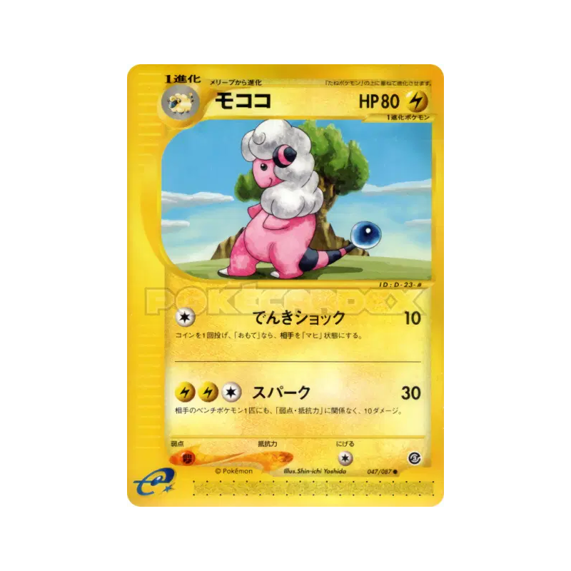 Carte Pokémon Japonaise Lainergie 047/087 Wind from the Sea