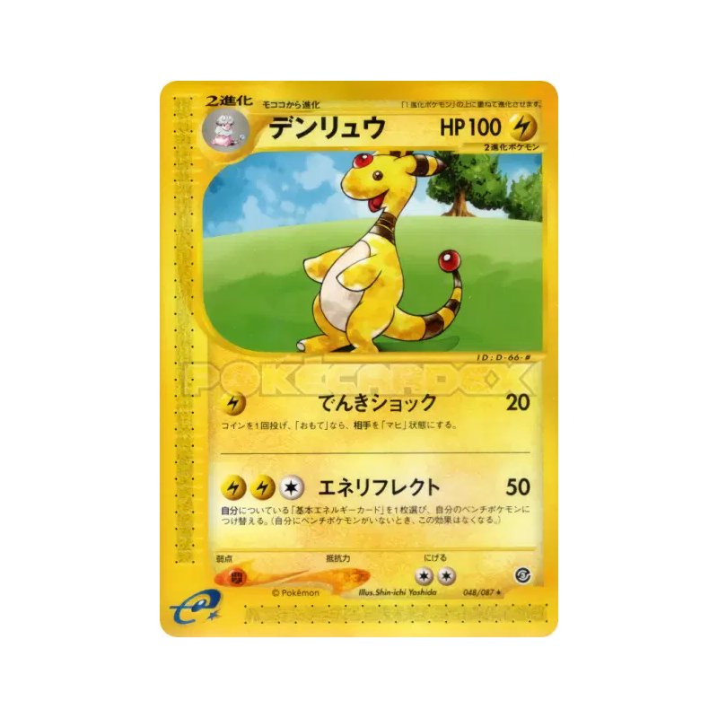 Carte Pokémon Japonaise Pharamp 048/087 Wind from the Sea