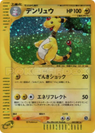 Carte Pokémon Japonaise Pharamp 049/087 Wind from the Sea