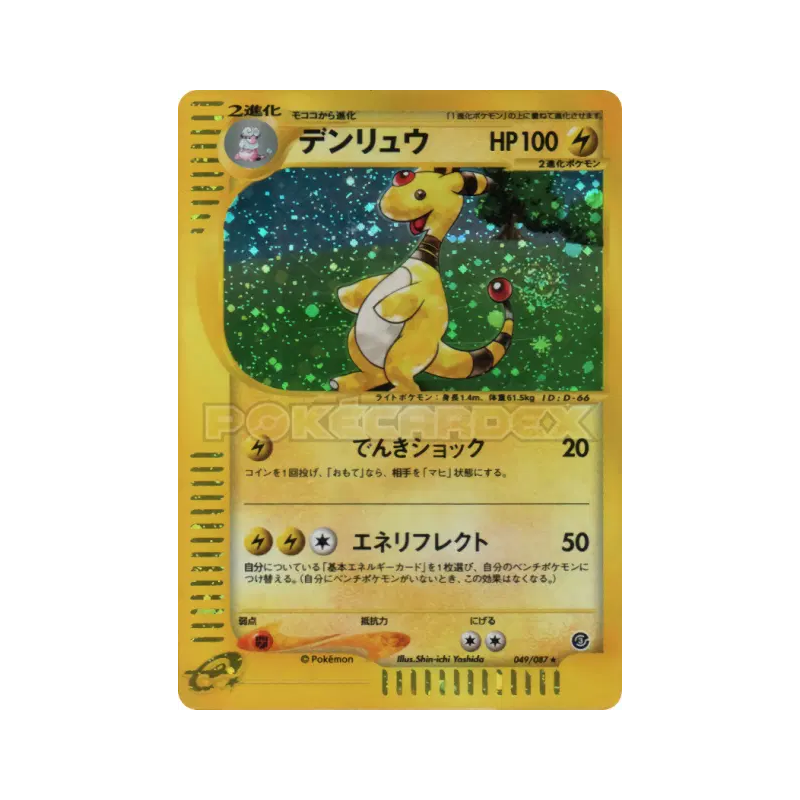 Carte Pokémon Japonaise Pharamp 049/087 Wind from the Sea