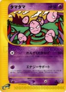 Carte Pokémon Japonaise Noeunoeuf 050/087 Wind from the Sea