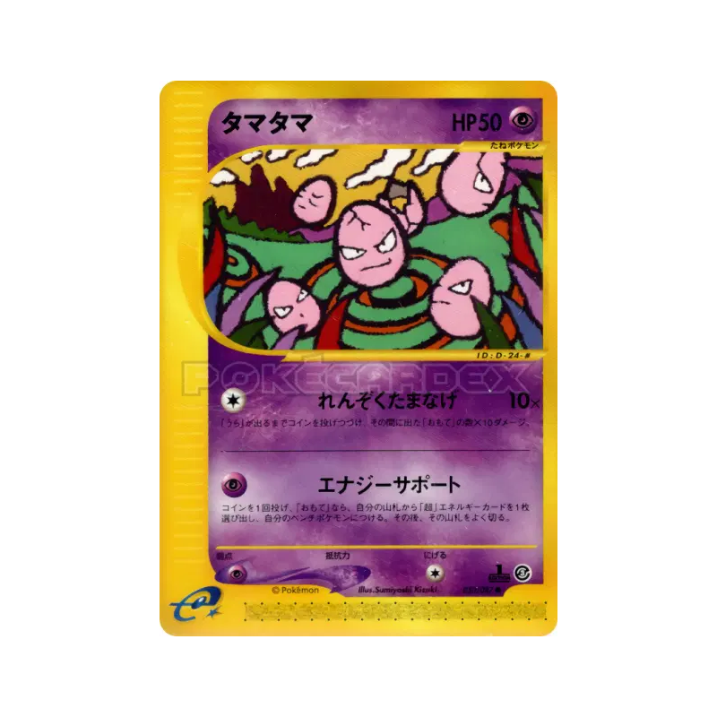 Carte Pokémon Japonaise Noeunoeuf 050/087 Wind from the Sea