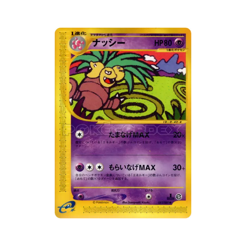 Carte Pokémon Japonaise Noadkoko 051/087 Wind from the Sea
