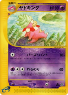 Carte Pokémon Japonaise Roigada 052/087 Wind from the Sea