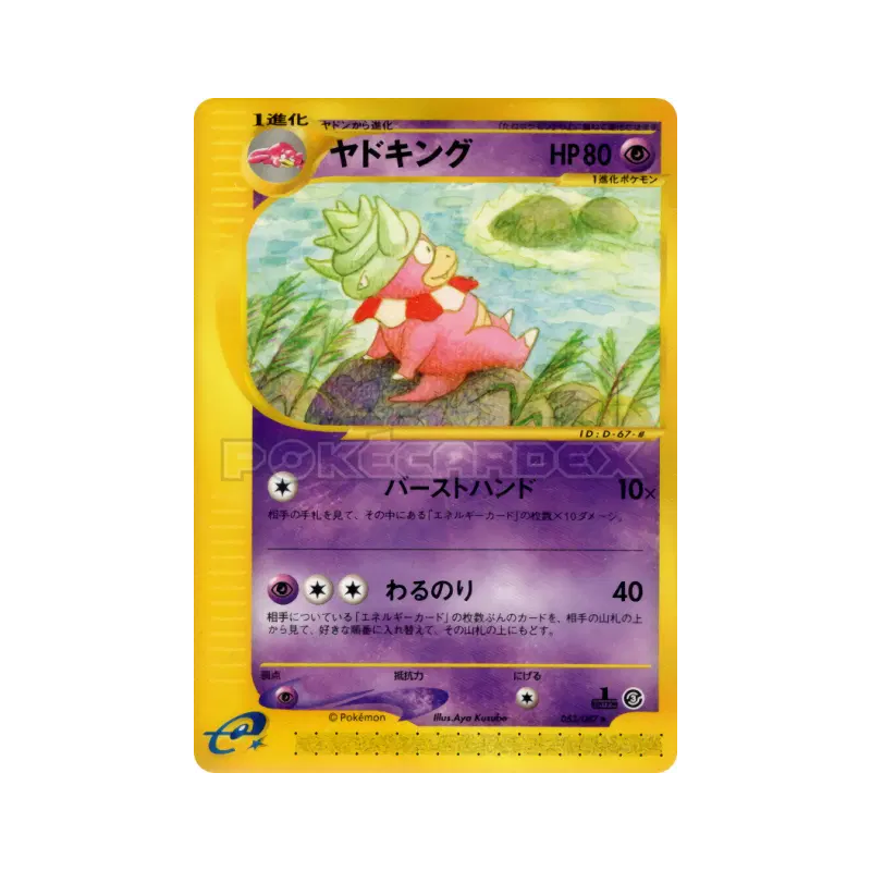 Carte Pokémon Japonaise Roigada 052/087 Wind from the Sea