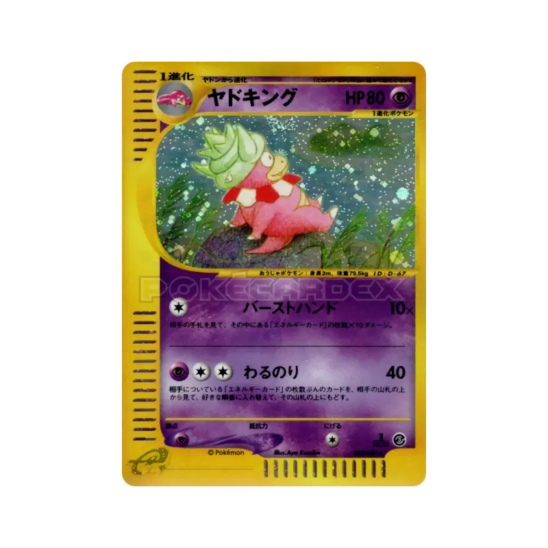 Carte Pokémon Japonaise Roigada 053/087 Wind from the Sea