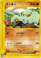 Carte Pokémon Japonaise Férosinge 054/087 Wind from the Sea