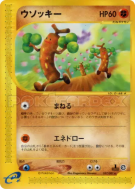 Carte Pokémon Japonaise Simularbre 057/087 Wind from the Sea