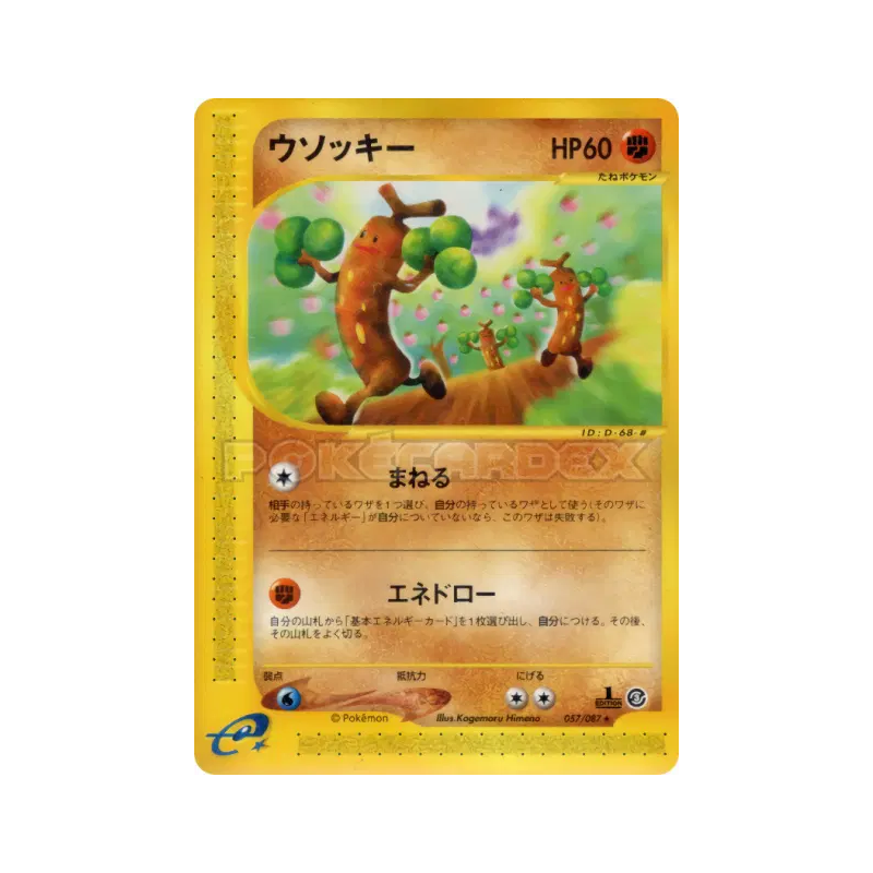 Carte Pokémon Japonaise Simularbre 057/087 Wind from the Sea