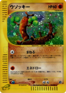 Carte Pokémon Japonaise Simularbre 058/087 Wind from the Sea