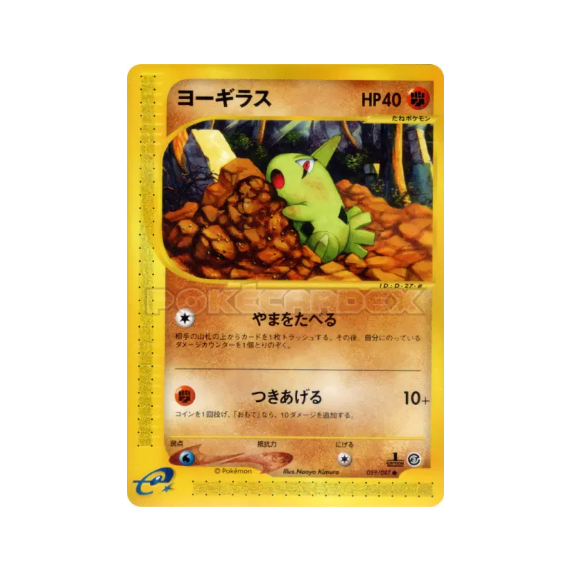 Carte Pokémon Japonaise Embrylex 059/087 Wind from the Sea