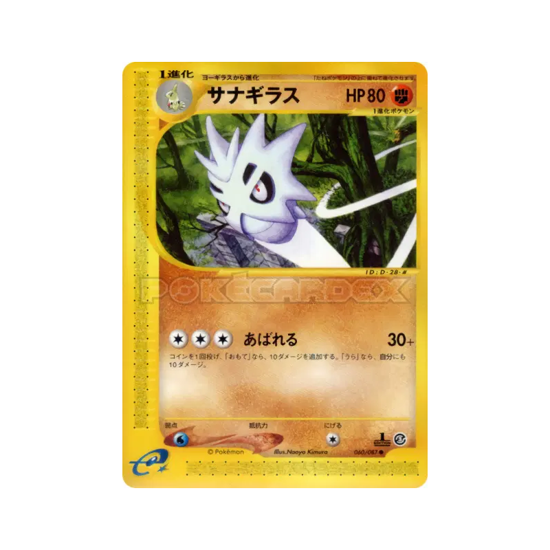 Carte Pokémon Japonaise Ymphect 060/087 Wind from the Sea