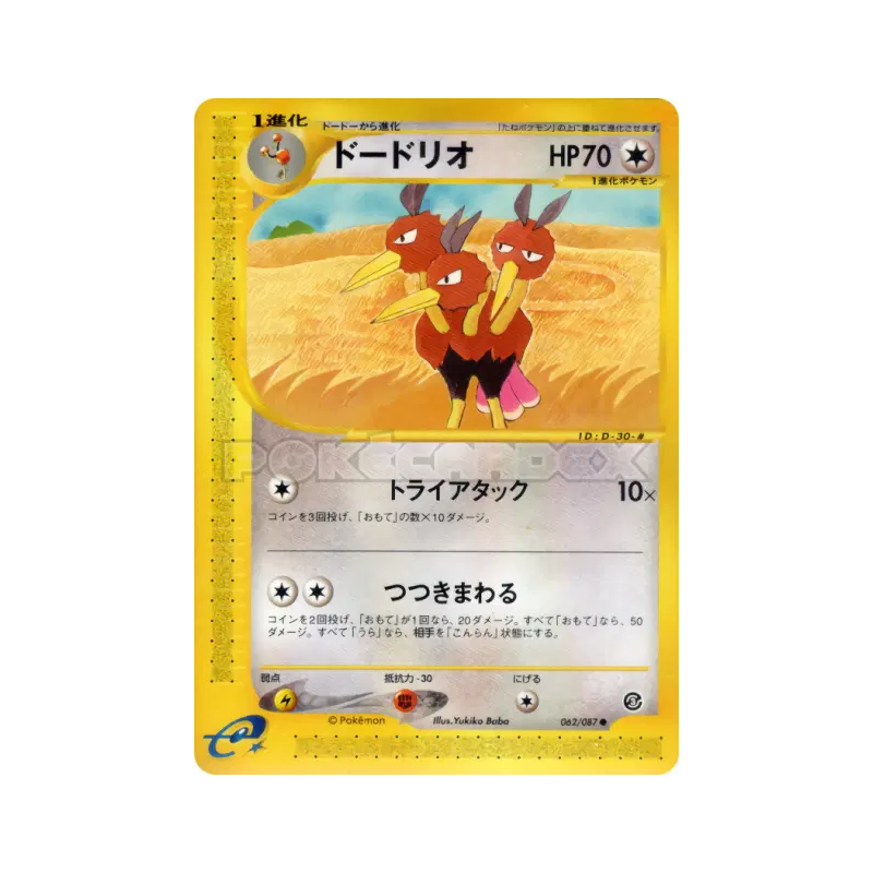 Carte Pokémon Japonaise Dodrio 062/087 Wind from the Sea