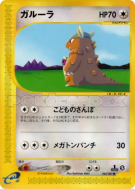 Carte Pokémon Japonaise Kangourex 064/087 Wind from the Sea