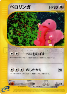 Carte Pokémon Japonaise Excelangue 063/087 Wind from the Sea