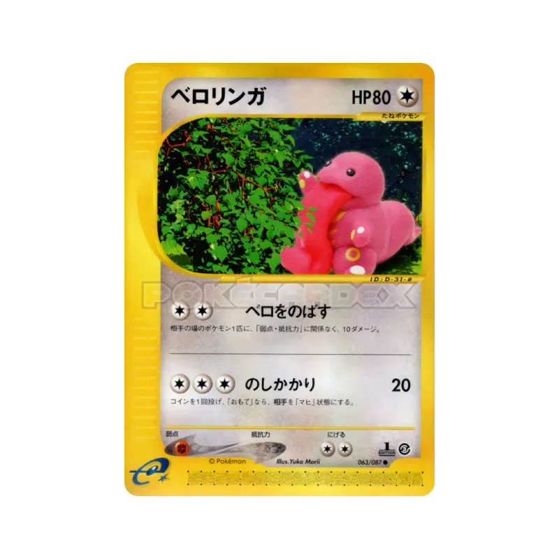 Carte Pokémon Japonaise Excelangue 063/087 Wind from the Sea