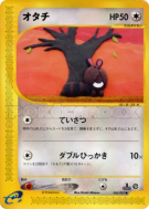 Carte Pokémon Japonaise Fouinette 065/087 Wind from the Sea