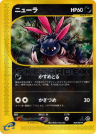 Carte Pokémon Japonaise Farfuret 069/087 Wind from the Sea