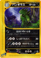 Carte Pokémon Japonaise Tyranocif 070/087 Wind from the Sea