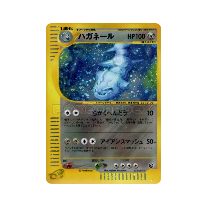 Carte Pokémon Japonaise Steelix 073/087 Wind from the Sea