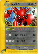 Carte Pokémon Japonaise Cizayox 074/087 Wind from the Sea