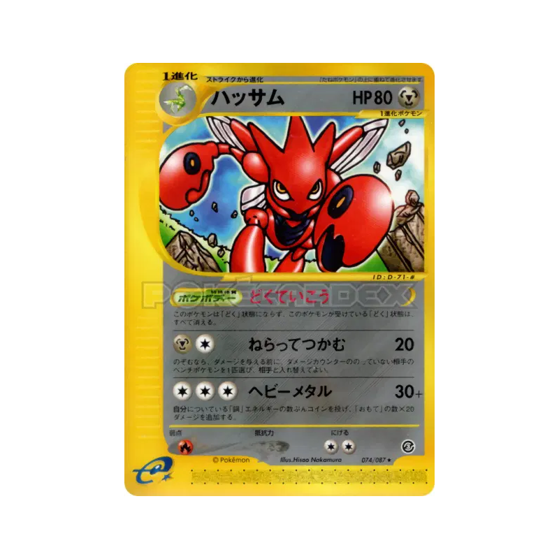 Carte Pokémon Japonaise Cizayox 074/087 Wind from the Sea