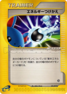 Carte Pokémon Japonaise Échange d'énergie 076/087 Wind from the Sea