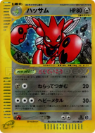 Carte Pokémon Japonaise Cizayox 075/087 Wind from the Sea