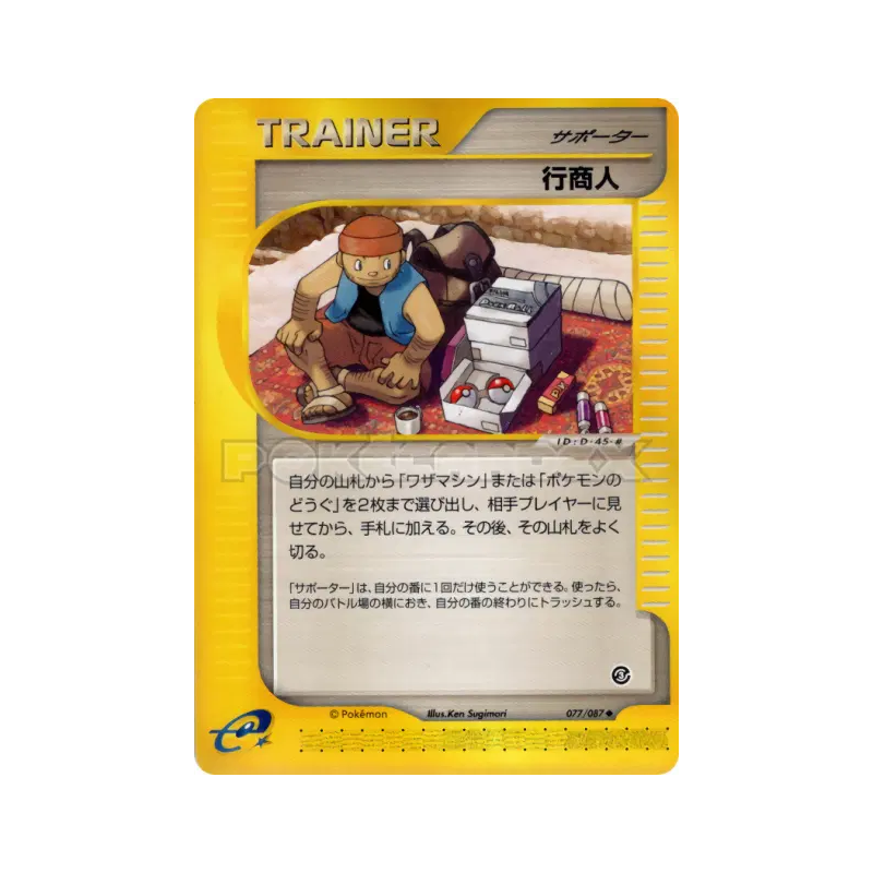 Carte Pokémon Japonaise Représentant de Commerce 077/087 Wind from the Sea