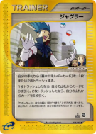 Carte Pokémon Japonaise Jongleur 078/087 Wind from the Sea