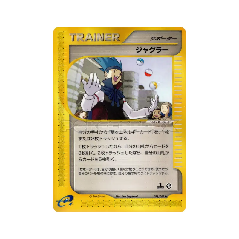 Carte Pokémon Japonaise Jongleur 078/087 Wind from the Sea