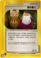 Carte Pokémon Japonaise Gardien de la Forêt 079/087 Wind from the Sea