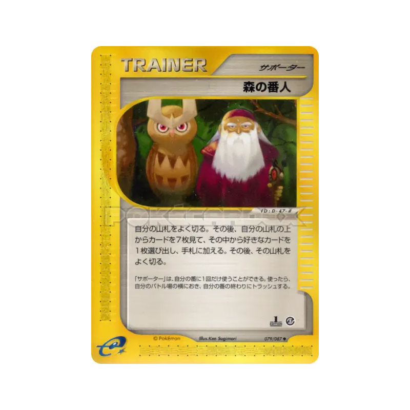 Carte Pokémon Japonaise Gardien de la Forêt 079/087 Wind from the Sea