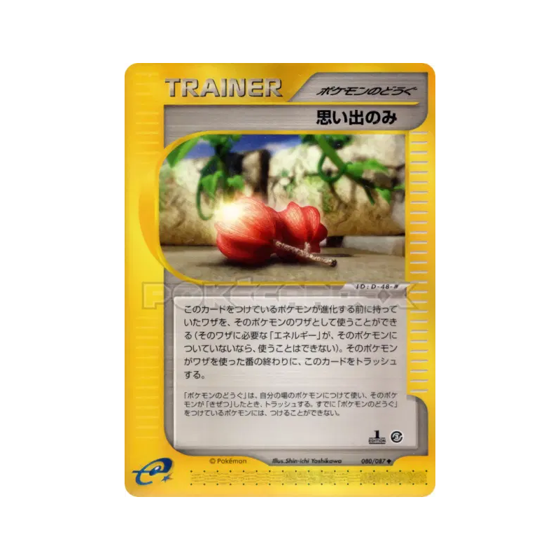 Carte Pokémon Japonaise Baie de Mémoire 080/087 Wind from the Sea