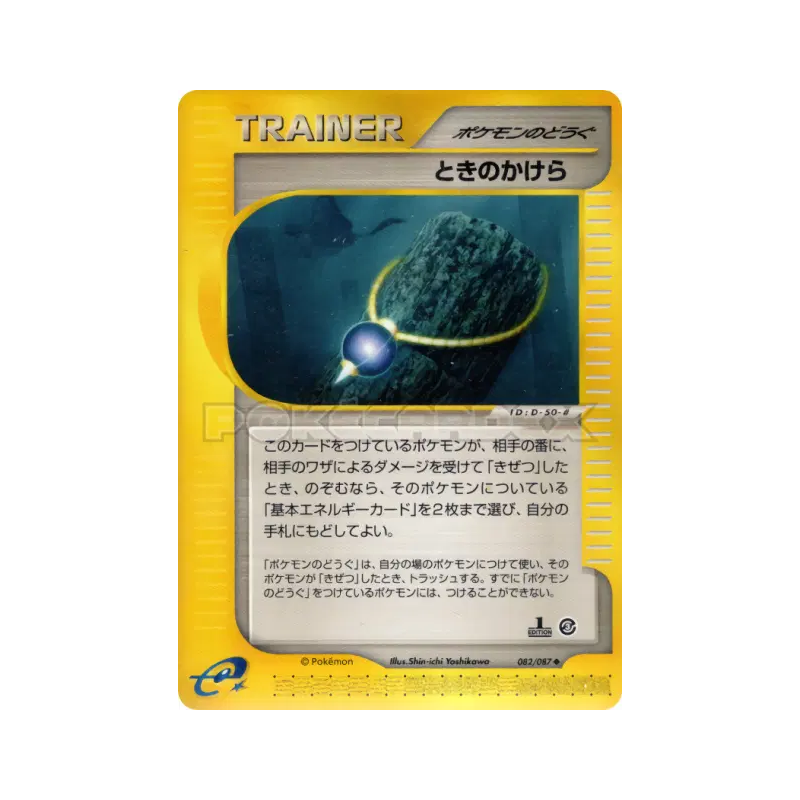 Carte Pokémon Japonaise Echarde temporelle 082/087 Wind from the Sea