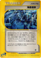 Carte Pokémon Japonaise Ruines Sous-marines 083/087 Wind from the Sea