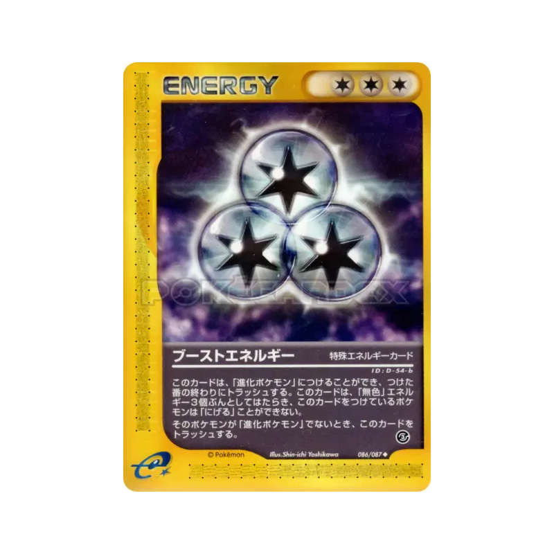 Carte Pokémon Japonaise Énergie Super 086/087 Wind from the Sea