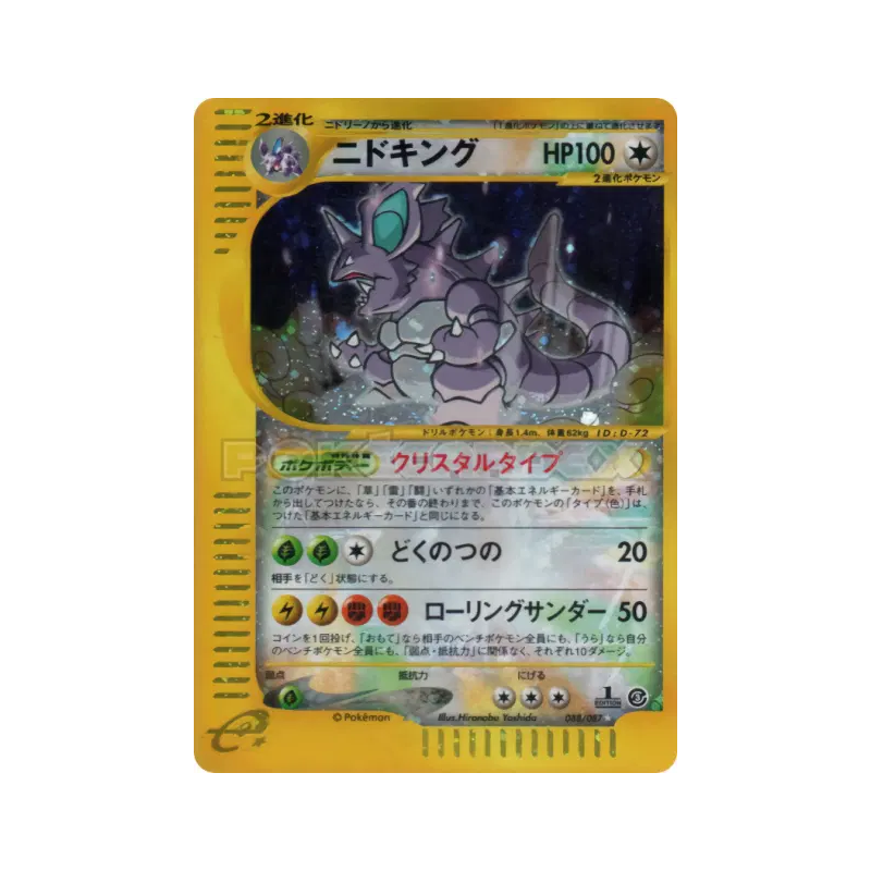 Carte Pokémon Japonaise Nidoking 088/087 Wind from the Sea