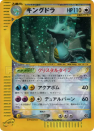Carte Pokémon Japonaise Hyporoi 089/087 Wind from the Sea