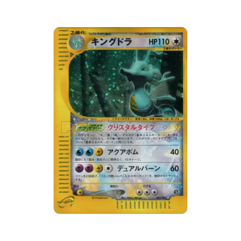 Carte Pokémon Japonaise Hyporoi 089/087 Wind from the Sea