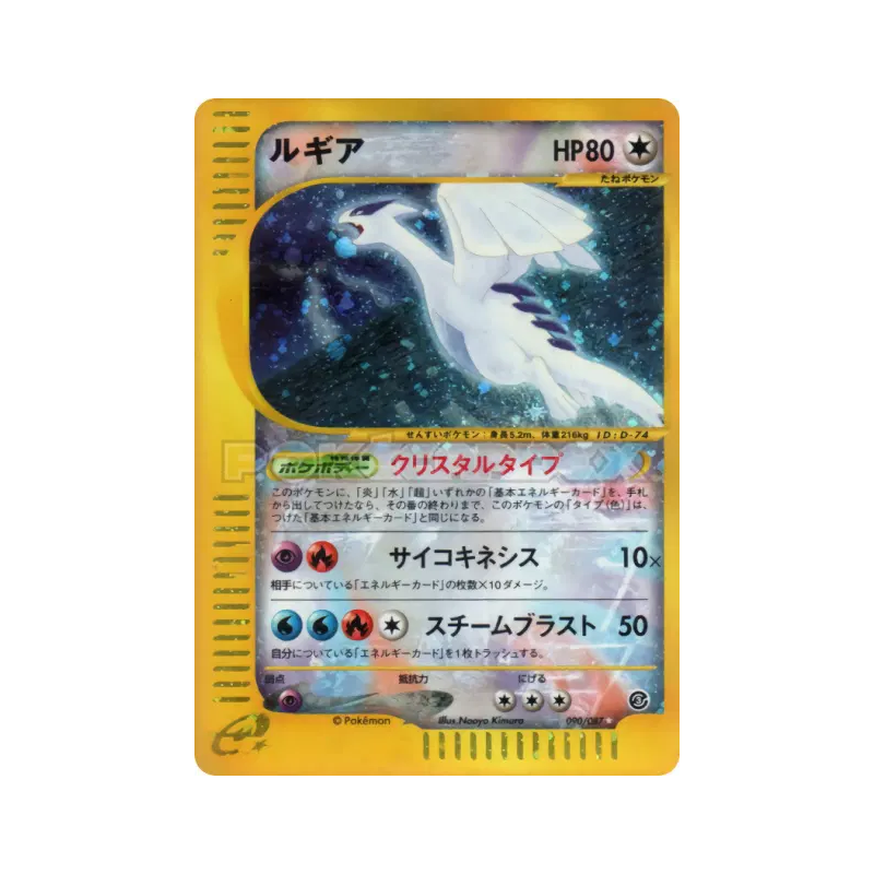 Carte Pokémon Japonaise Lugia 090/087 Wind from the Sea