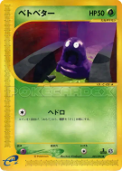 Carte Pokémon Japonaise Tadmorv 003/092 The Town on No Map